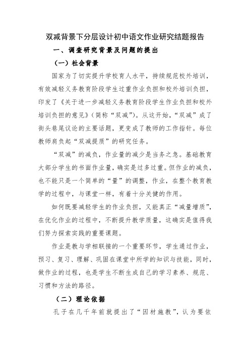 双减背景下分层设计初中语文作业研究结题报告