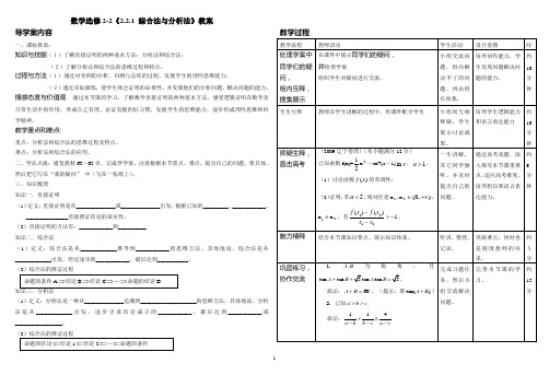 综合法与分析法导教案