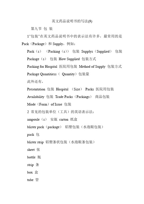 英文药品说明书的写法(9).doc