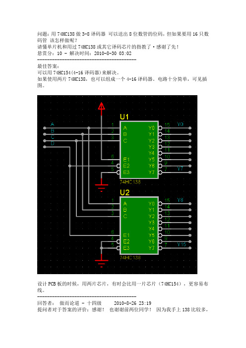 74HC138级联