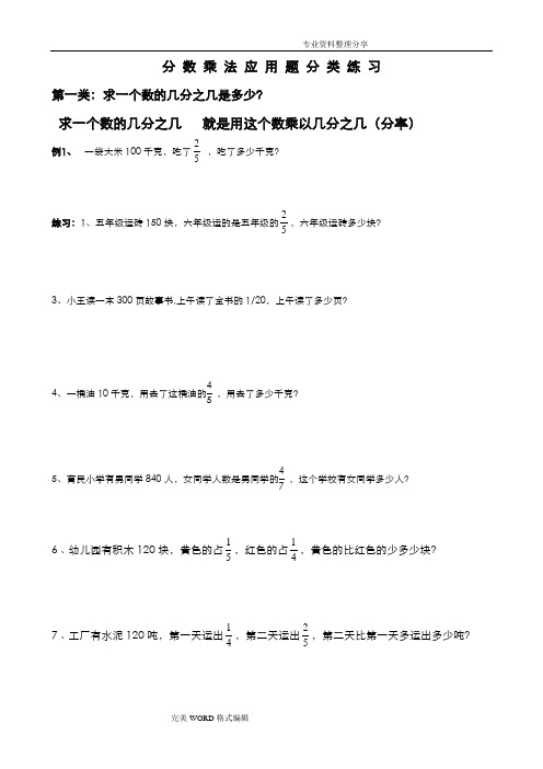 六年级应用题分数乘法分类应用题