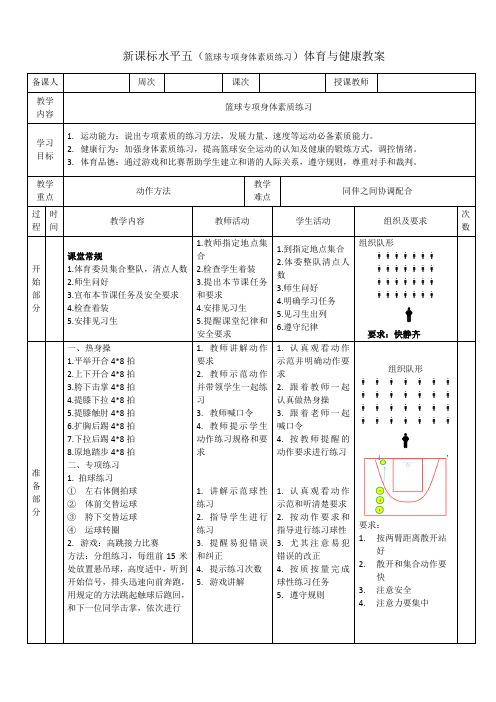 体育-篮球专项身体素质练习教案