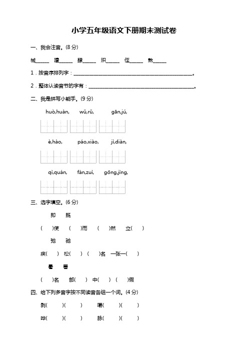 2019-2020部编版小学五年级语文下册期末测试卷附答案