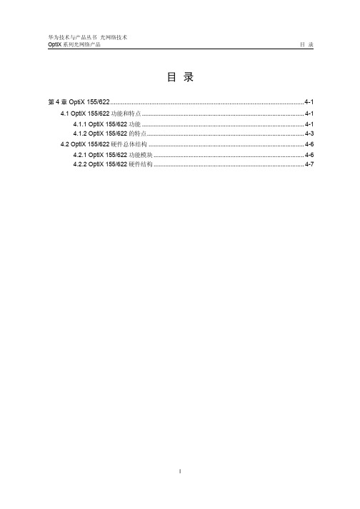 OptiX 155和622知识