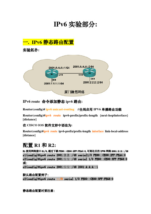 cisco_中IPv6实验