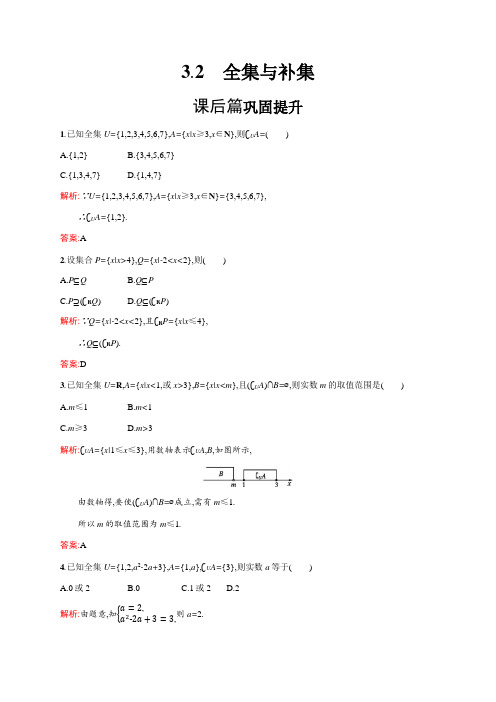 2019-2020学年新指导同步高中数学必修1(课件 课后巩固 测评卷) (4)