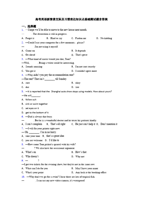 高考英语新情景交际及习惯表达知识点基础测试题含答案