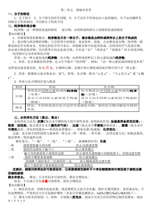 1初三化学全册知识点(鲁教版) 第二单元