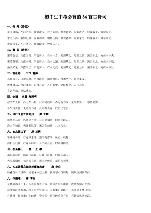 初中生中考必背的34首古诗词及赏析