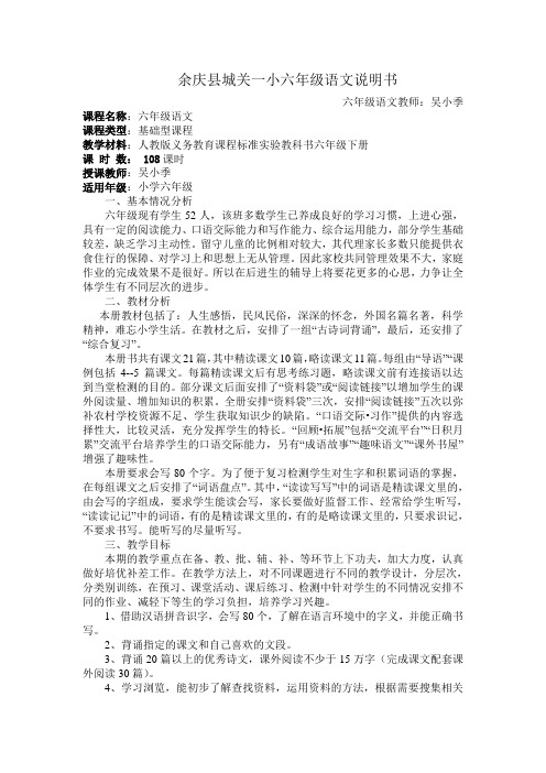 六年级语文上课说明书