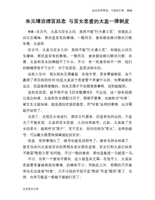 朱元璋治理宫廷恋 与宫女恋爱的太监一律剥皮