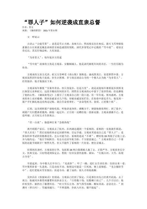 “罪人子”如何逆袭成直隶总督