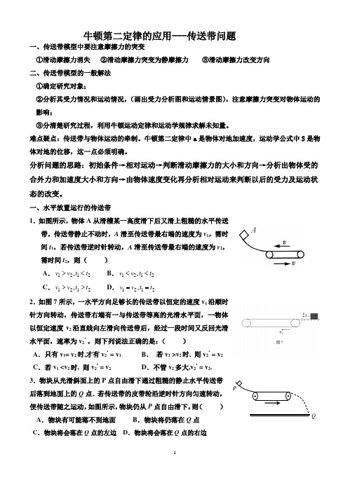 高中物理【传送带问题】(含经典习题)