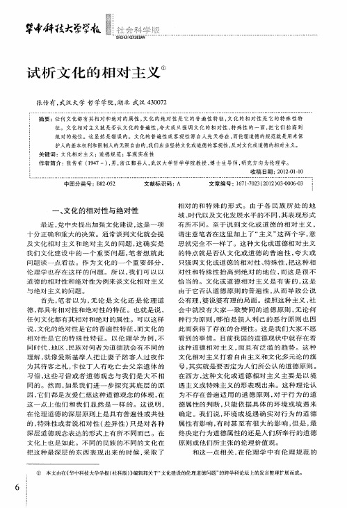试析文化的相对主义