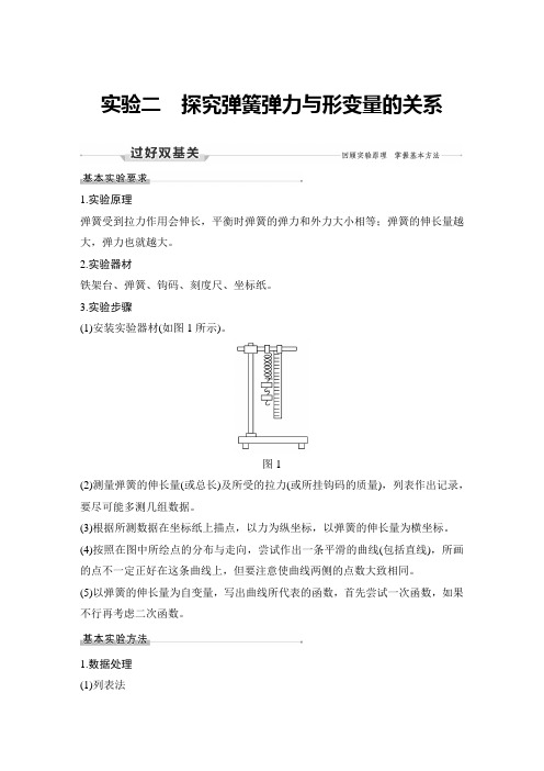 物理高考复习实验二 探究弹簧弹力与形变量的关系