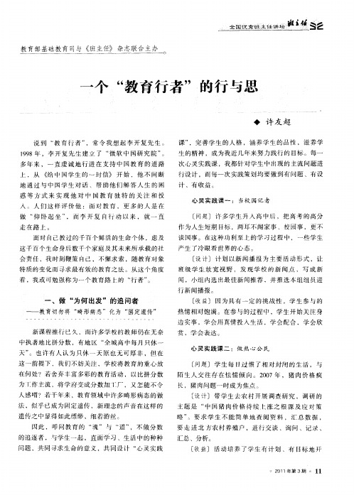 一个“教育行者”的行与思