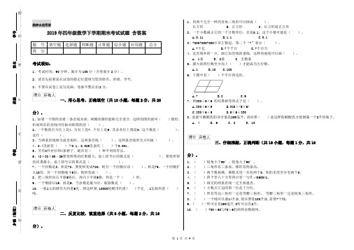 2019年四年级数学下学期期末考试试题 含答案