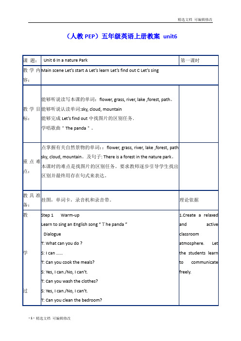 「精选」(人教PEP)五年级英语上册教案 unit6(01)-优质教案-精选下载