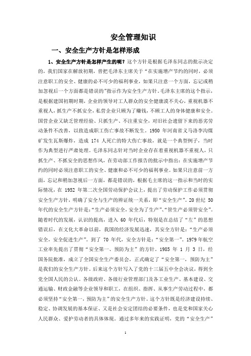 公司级安全培训资料.doc