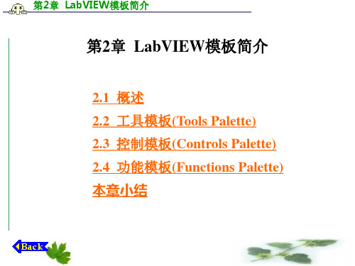 LabVIEW教程