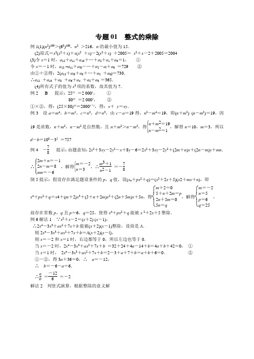 初中八年级奥数竞赛-专题01 整式的乘除_答案.doc