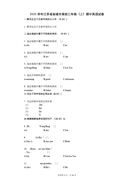 2021-有答案-江苏省盐城市某校三年级(上)期中英语试卷