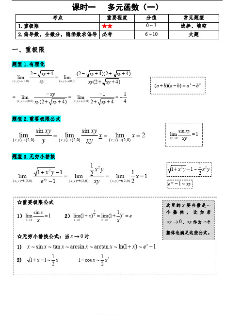 《高数下》讲义笔记习题答案