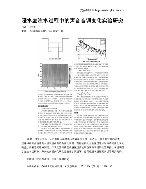 暖水壶注水过程中的声音音调变化实验研究