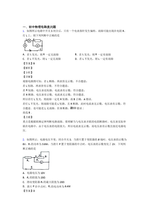 中考物理电路类问题-经典压轴题含详细答案