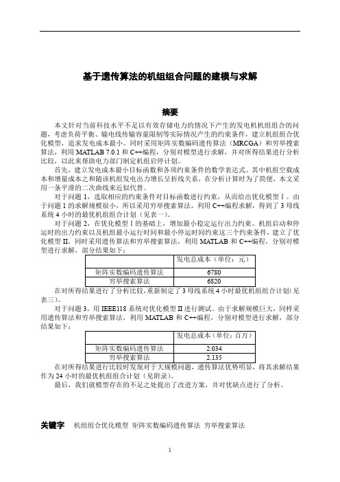 数学建模优秀论文全国一等奖