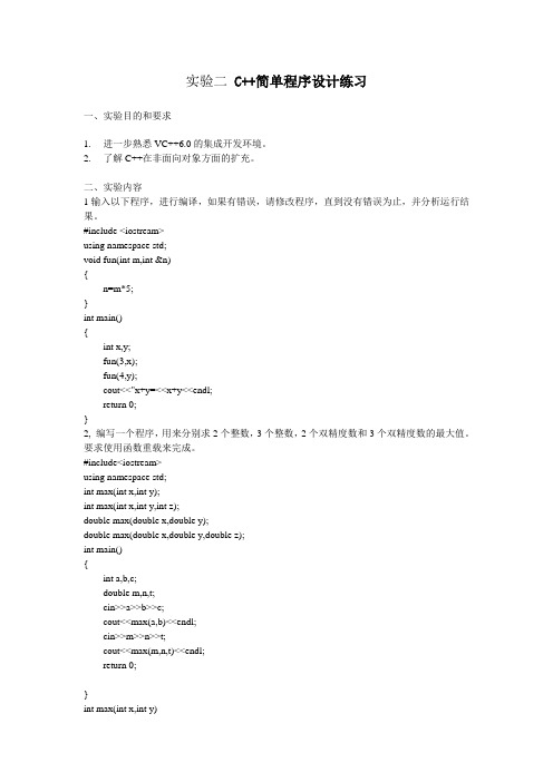 实验二C ++简单程序设计参考答案