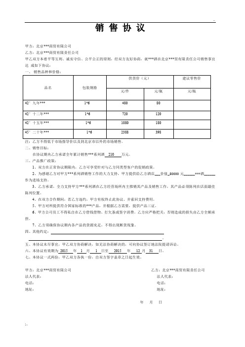 酒店白酒进场协议