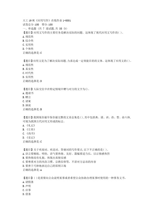 大工19秋《应用写作》在线作业1满分答案