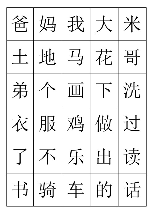 【广州市】人教版一年级语文上册(会认的字)