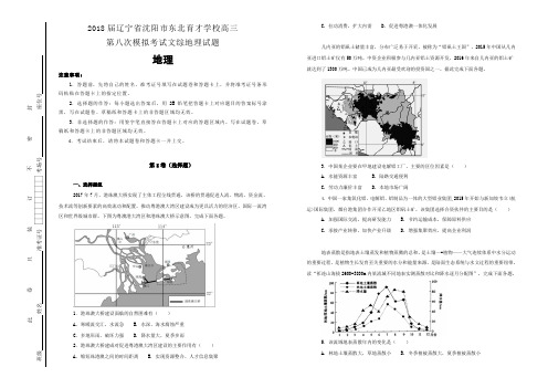 【100所名校】2018届辽宁省沈阳市东北育才学校高三第八次模拟考试文综地理试题(解析版)