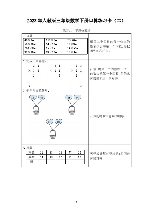 2023年人教版三年级数学下册口算练习卡及答案(二)