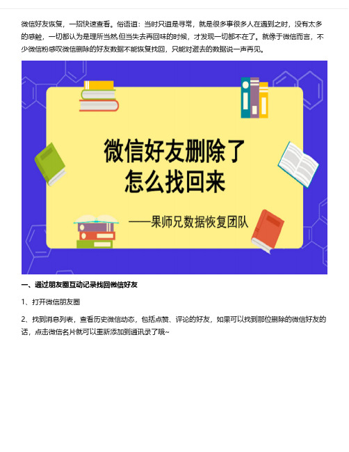 微信删了很久的好友怎么找回？这些恢复方法你居然还不知道!