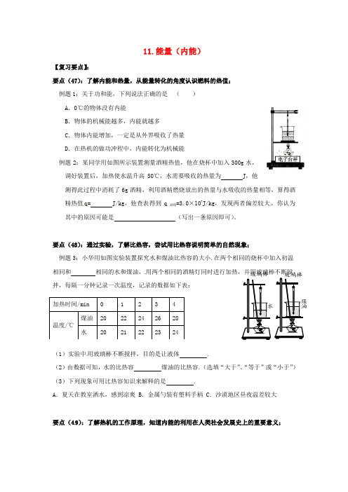 北师大版最新中考物理第二轮复习专题训练：《能量(内能)》强化练习