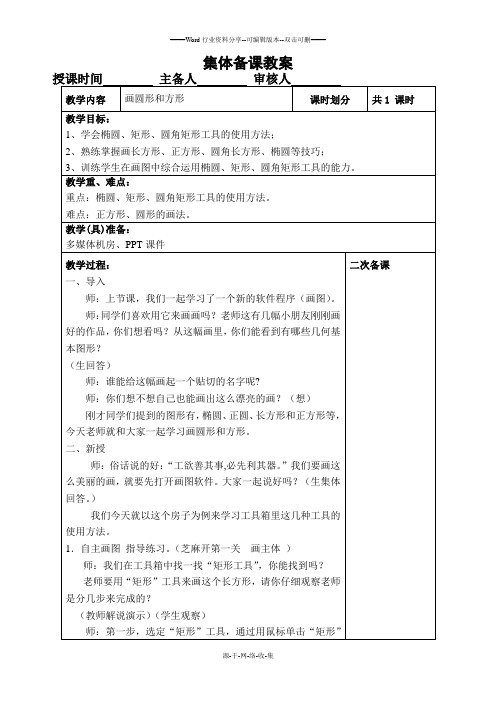 小学信息技术画圆形和方形教案