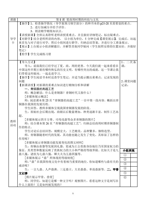 历史部编版2024版七年级初一上册第8课 夏商周时期的科技与文化 教学教案03