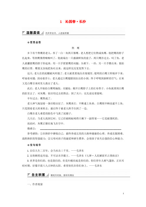 高中语文专题一1沁园春_长沙课时作业苏教版必修1