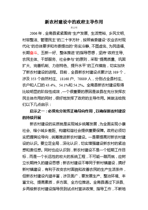 新农村建设中的政府主导作用