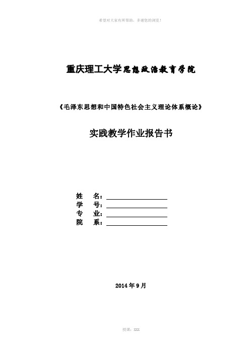 实践教学作业格式