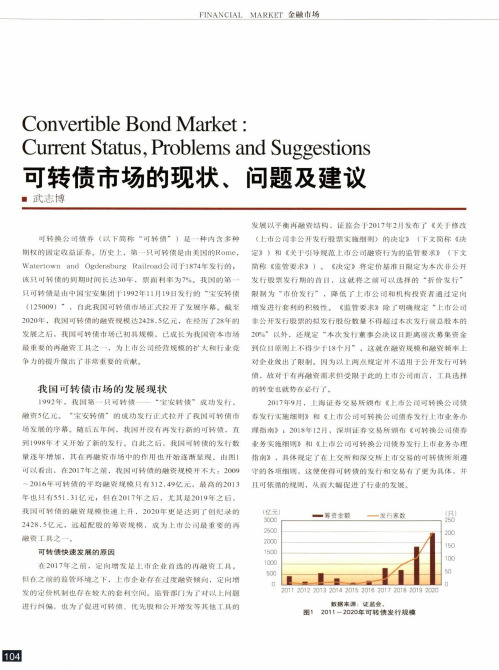 可转债市场的现状、问题及建议