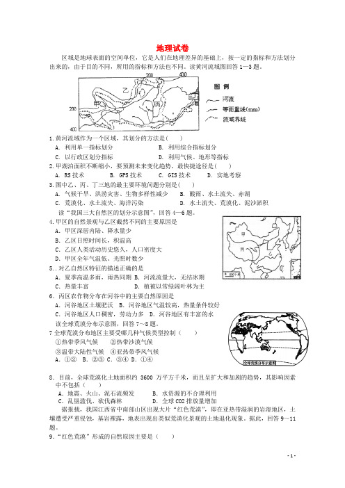 河南省濮阳市综合高中高二地理上学期期中试卷