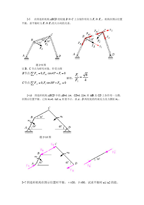 四连杆机构受力分析例题和详解