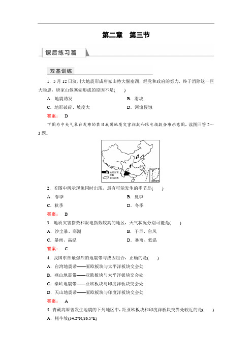 (湘教版)地理选修五检测:第2章 我国主要的自然灾害 第3节 Word版含解析