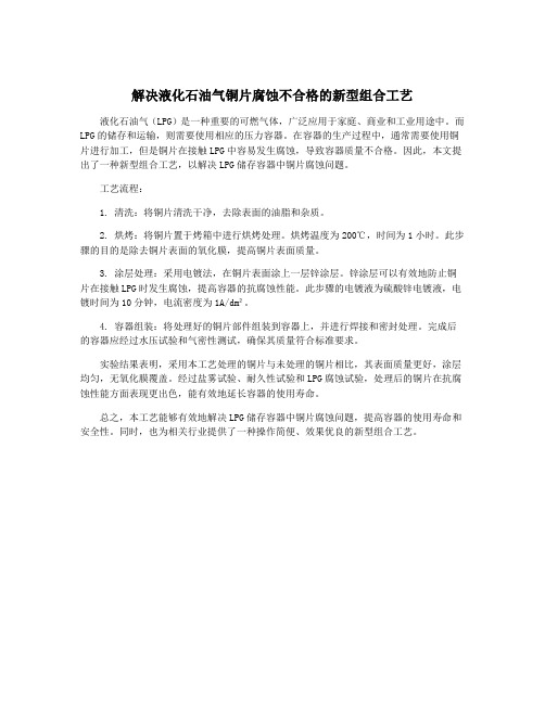 解决液化石油气铜片腐蚀不合格的新型组合工艺