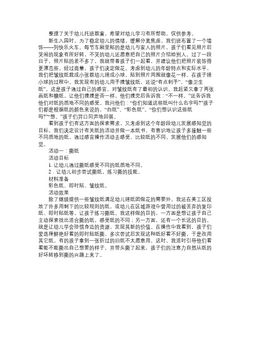 托班教案：玩纸——撕纸