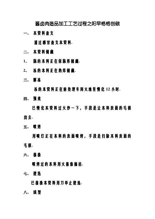 酱卤肉制品加工工艺